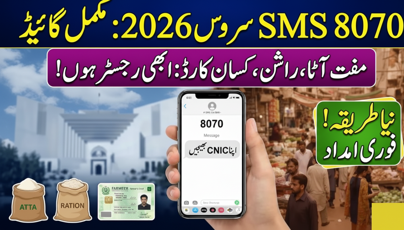 8070 SMS Registration 2026 CNIC eligibility check for government relief program Pakistan