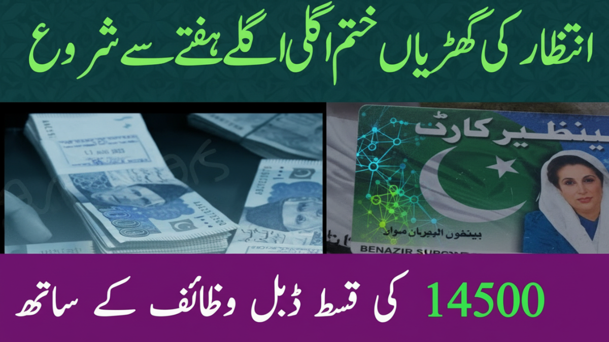 8171 March 2026 Installment Update 14500 BISP payment with Benazir Card and Pakistani currency notes
