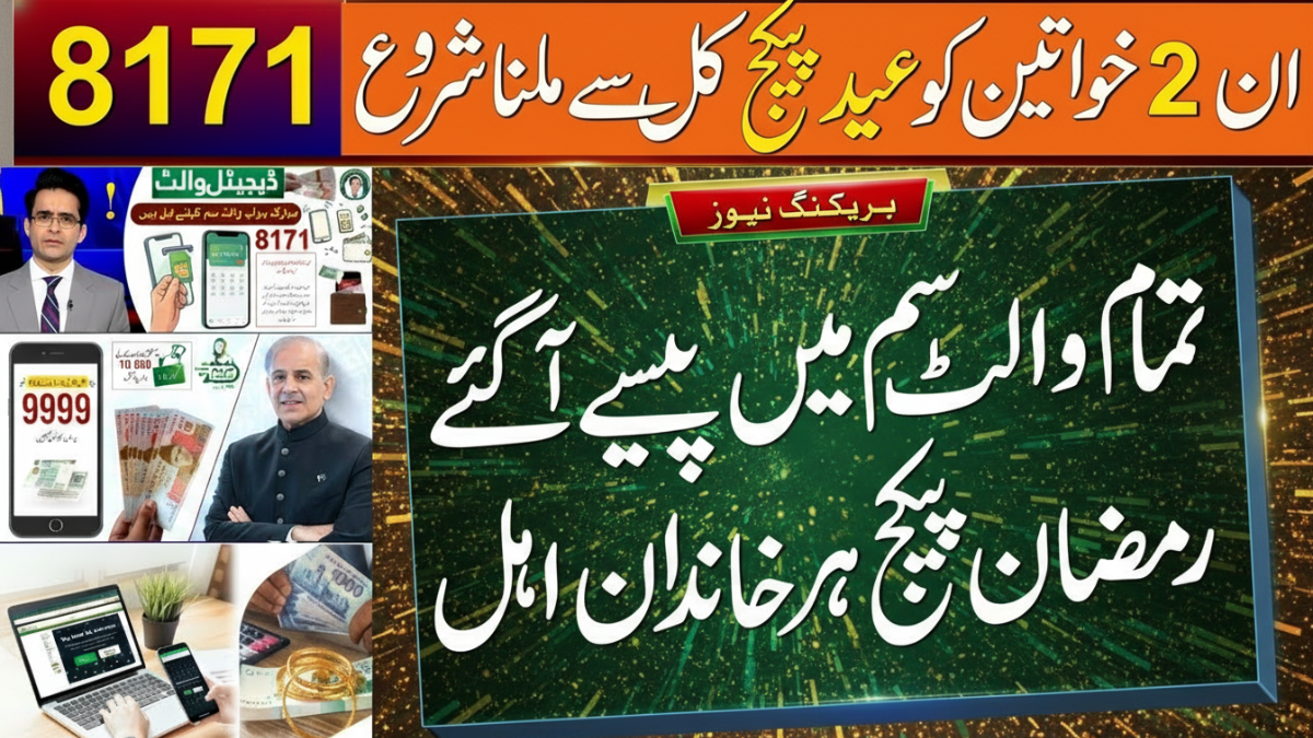 8171 New Update 2026 Rs 14500 BISP payment Ramzan Package Nigehban Card 10000 and 9999 PM Relief 13000 eligibility check