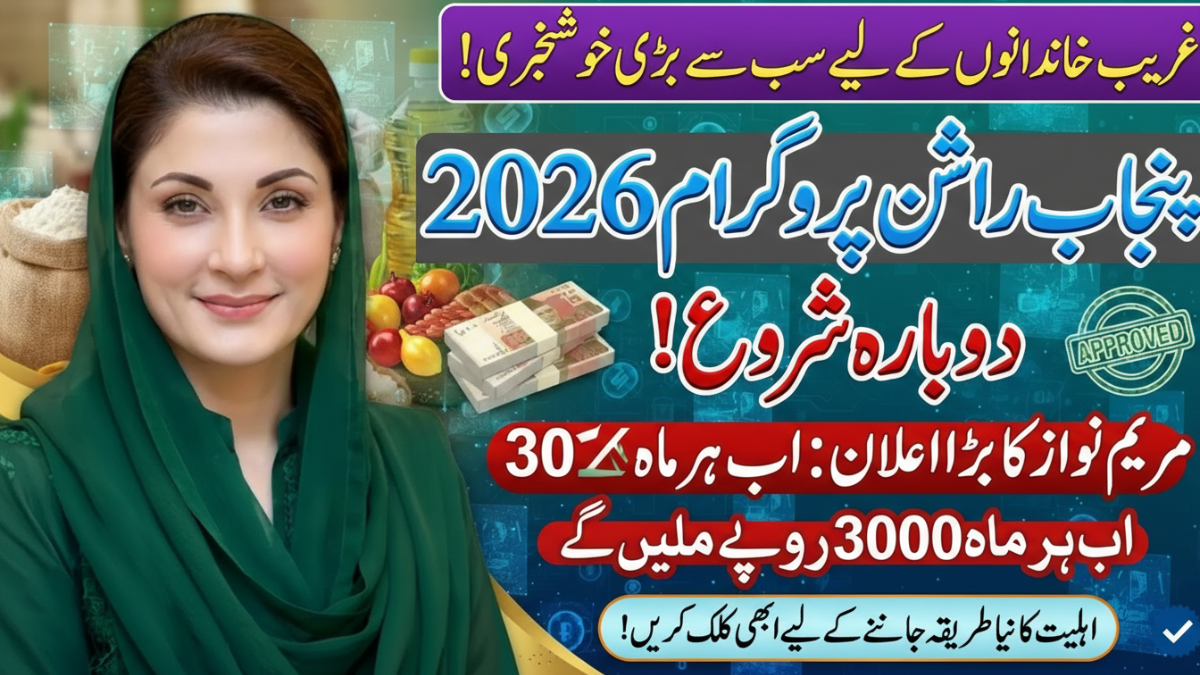 Punjab Rashan Program 2026 announcement featuring Maryam Nawaz with financial aid update of Rs 3000 per month for deserving families