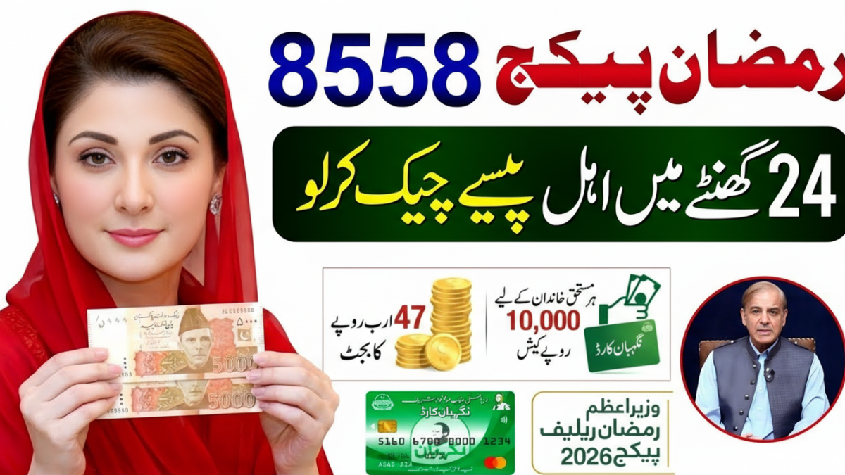 8558 Ramzan Package CNIC Apply Code – Complete Guide 2026