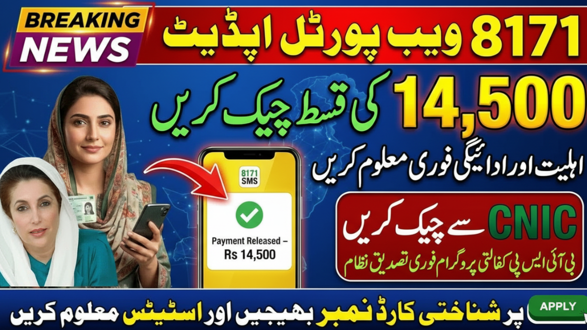 BISP Registration Check by CNIC 8171 (2026) – Full Online & SMS Guide