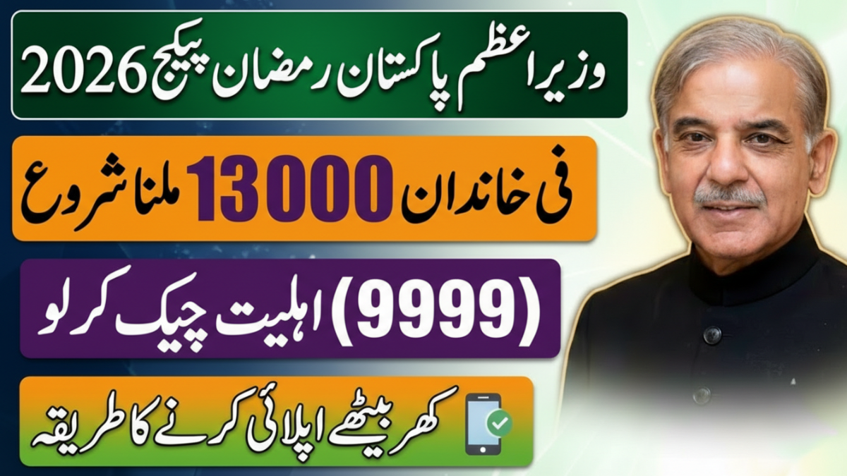Man using mobile phone to check 9999 PM Ramzan Package Rs 13,000 eligibility list 2026 via CNIC verification system Pakistan.