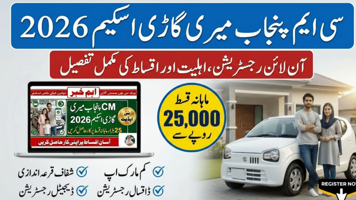 CM Punjab Meri Gari Scheme 2026 poster showing online registration details, Rs 25,000 monthly installment, eligibility criteria and apply method.