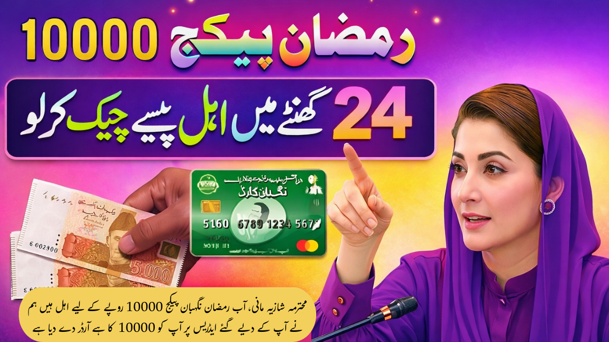 Maryam Nawaz 10000 Ramzan Package 2026 CNIC check online announcement with Punjab relief card and cash assistance graphic