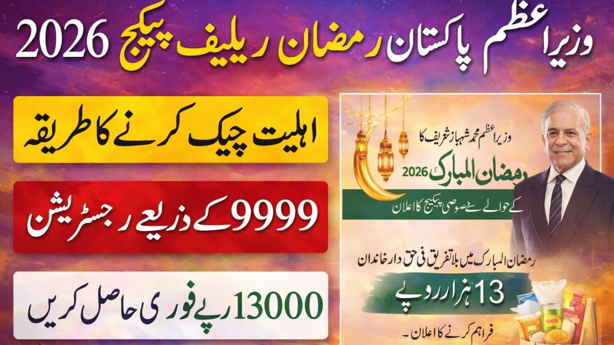 Prime Minister Ramzan Relief Package 2026 poster showing Rs 13,000 cash assistance registration through 9999 SMS and eligibility check method in Pakistan
