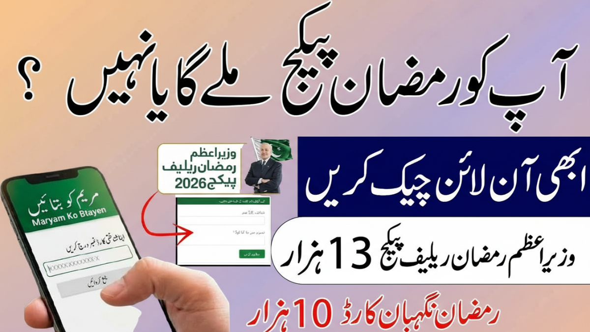 Prime Minister Ramzan Package 2026 CNIC Check Online Pakistan – Rs 13000 Relief and Ramzan Nigehban Card 10000 Details