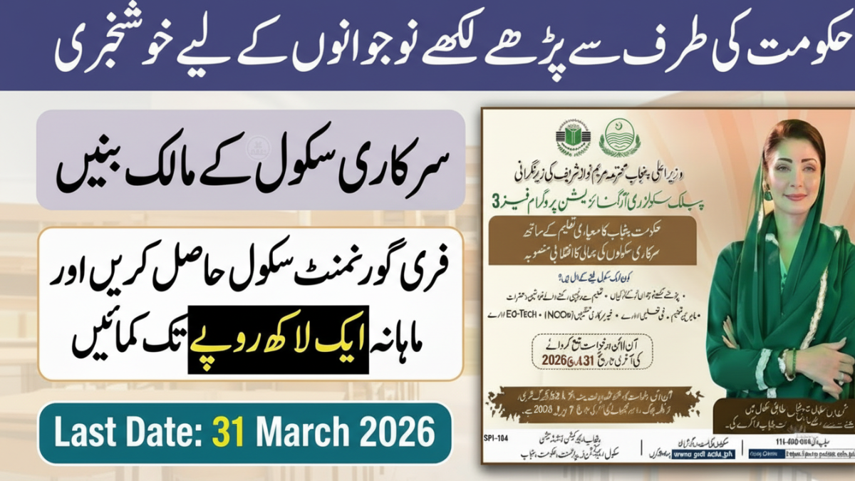 PSRP Phase 3 2026 Punjab poster showing government school outsourcing program for young entrepreneurs with last date 31 March 2026