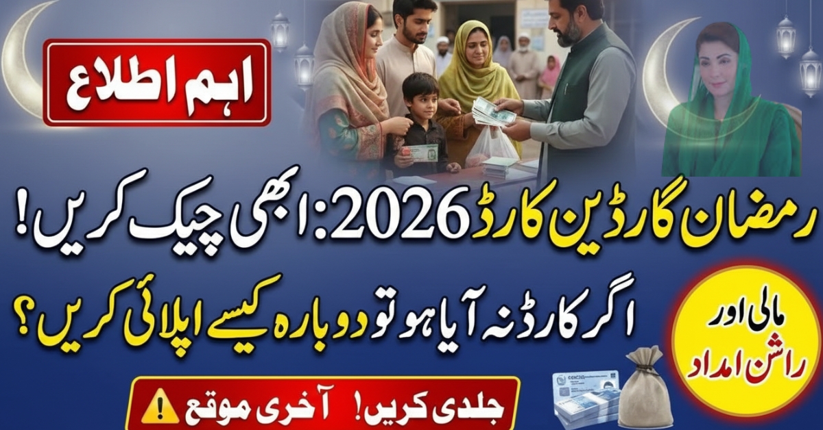Ramadan Guardian Card 2026 status check and reapplication guide for financial and ration assistance in Pakistan