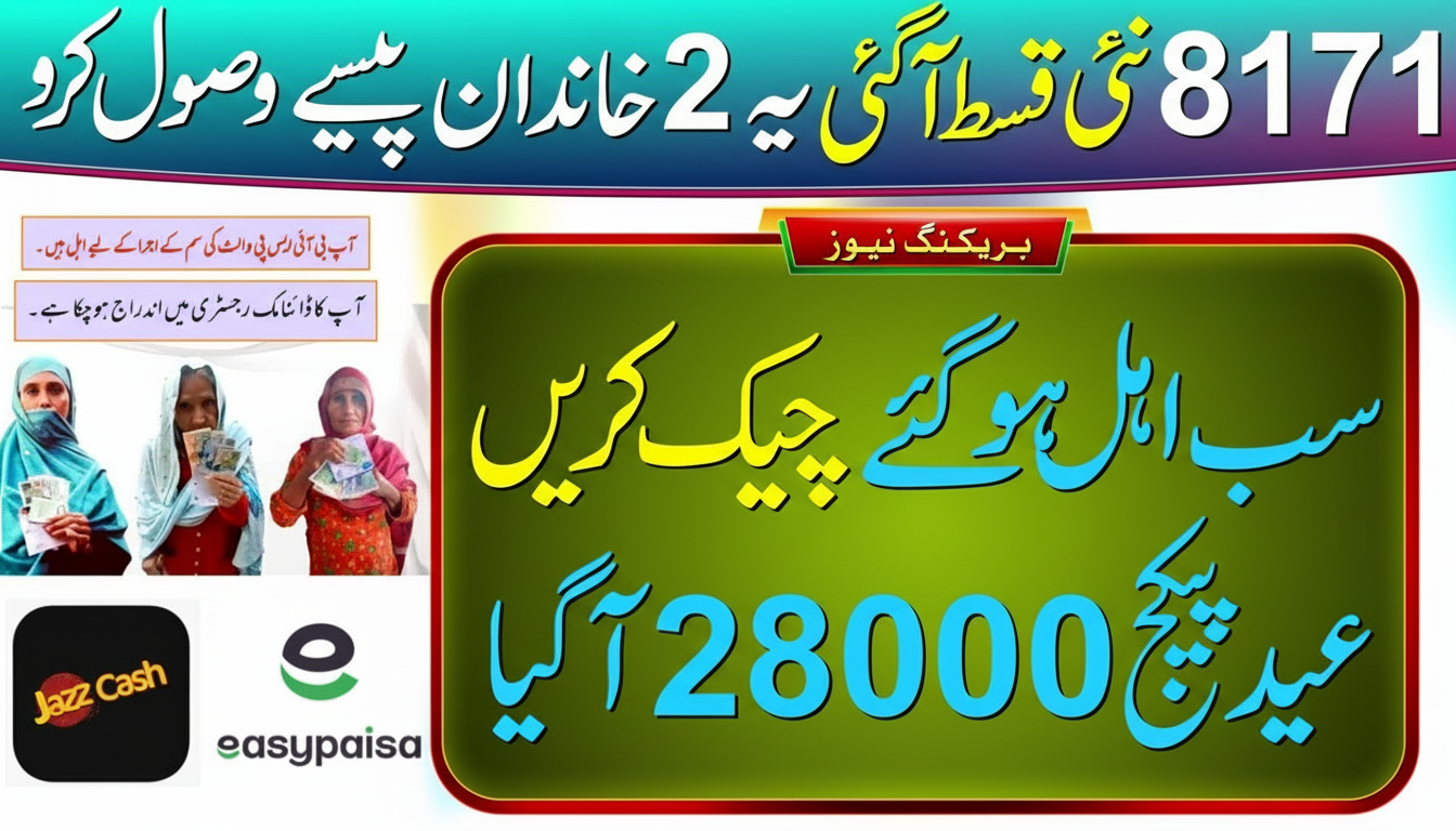 8171 BISP 14500 New Update 2026 – Ehsaas Program, Ramzan Package & 9999 Check