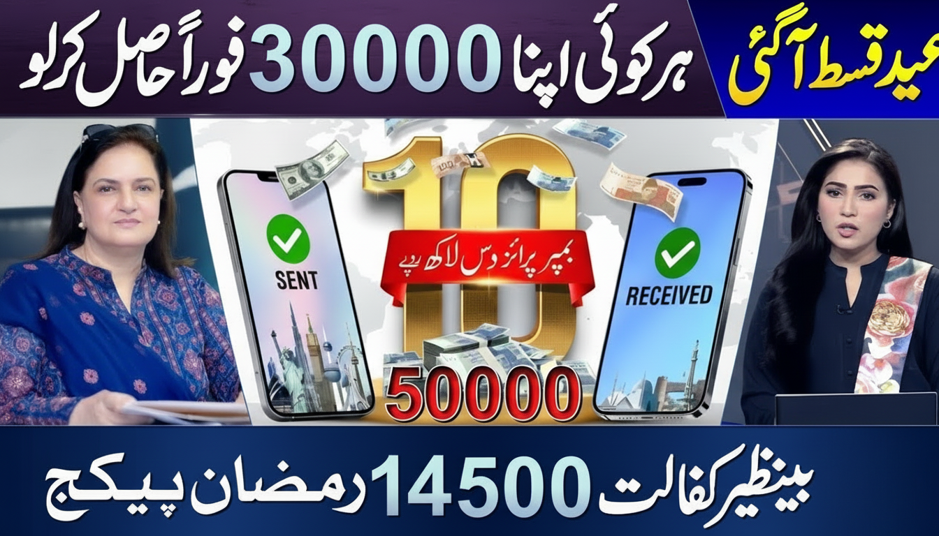 8171 Check Online 2026 – BISP New Update Today Ramzan Package 2026 Ehsaas Program Eid Package