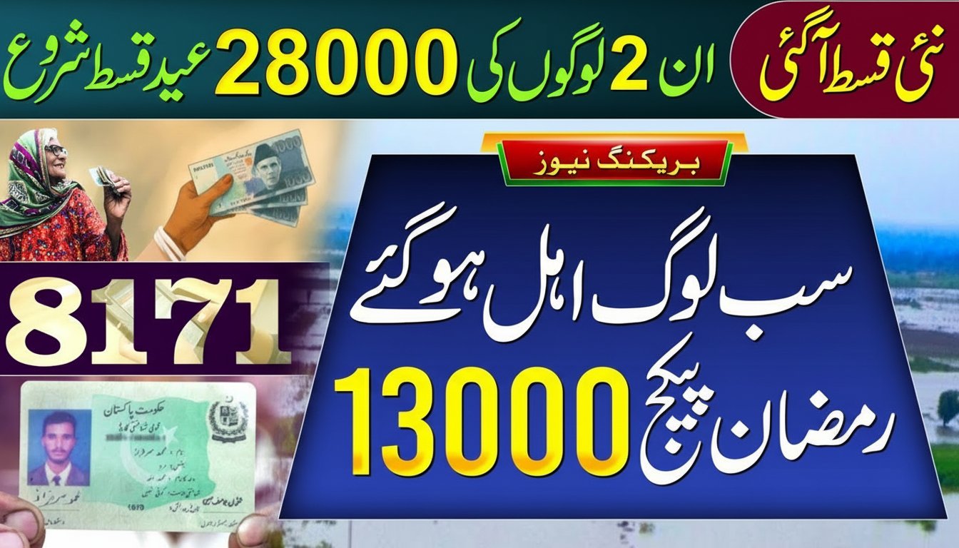 8171 New Update 2026 9999 Ramzan Package 13000 & 10000 Check Online – BISP 14500 Payment