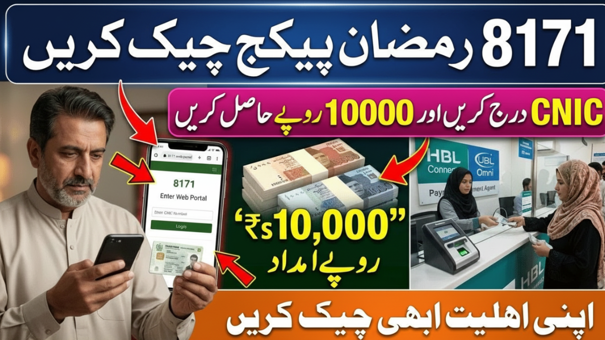 8171 Ramzan Package Check 2026 – Online CNIC Status & Registration Guide