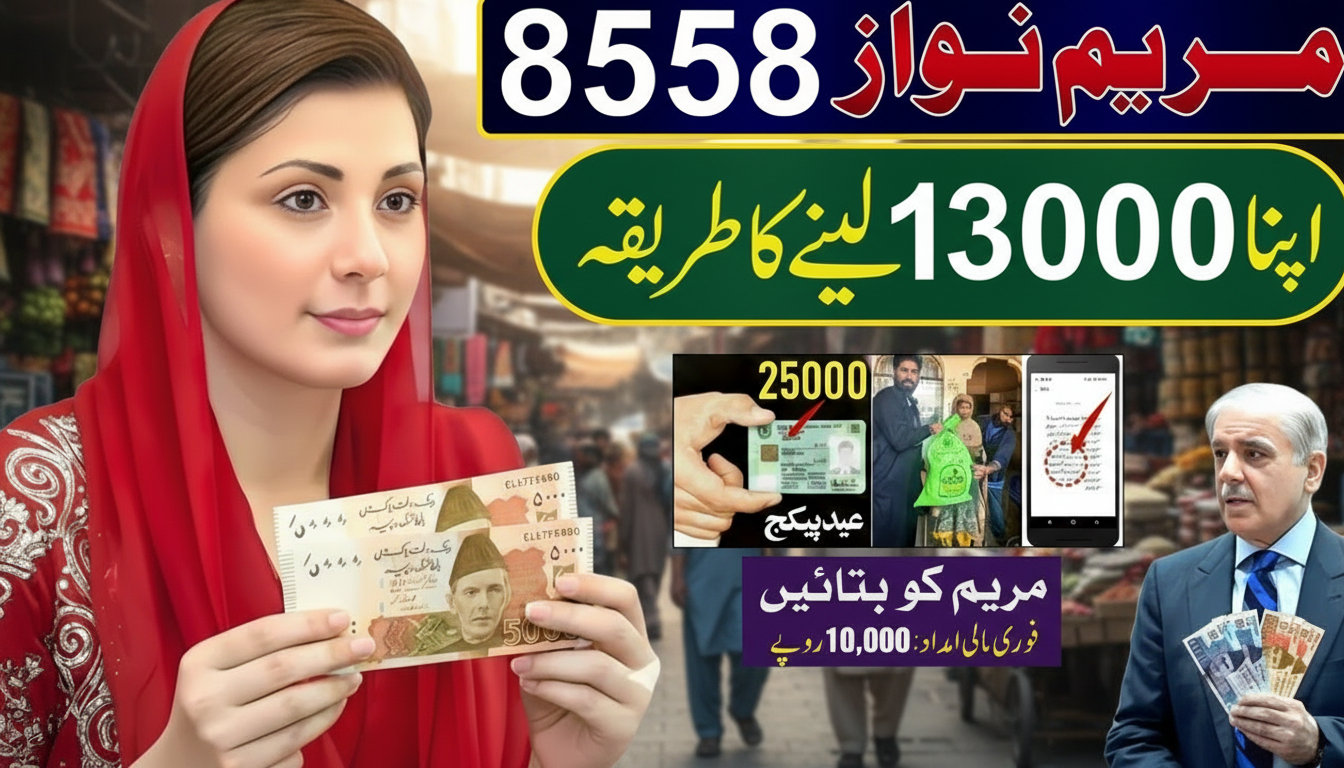 8558 Ramazan Package 2026 CNIC Check via SMS (Complete Guide)