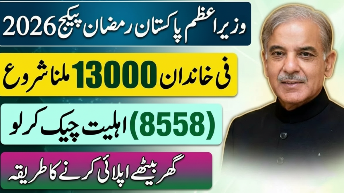 8558 Ramzan Package 2026 – Rs 13,000 financial assistance announced for families in Pakistan