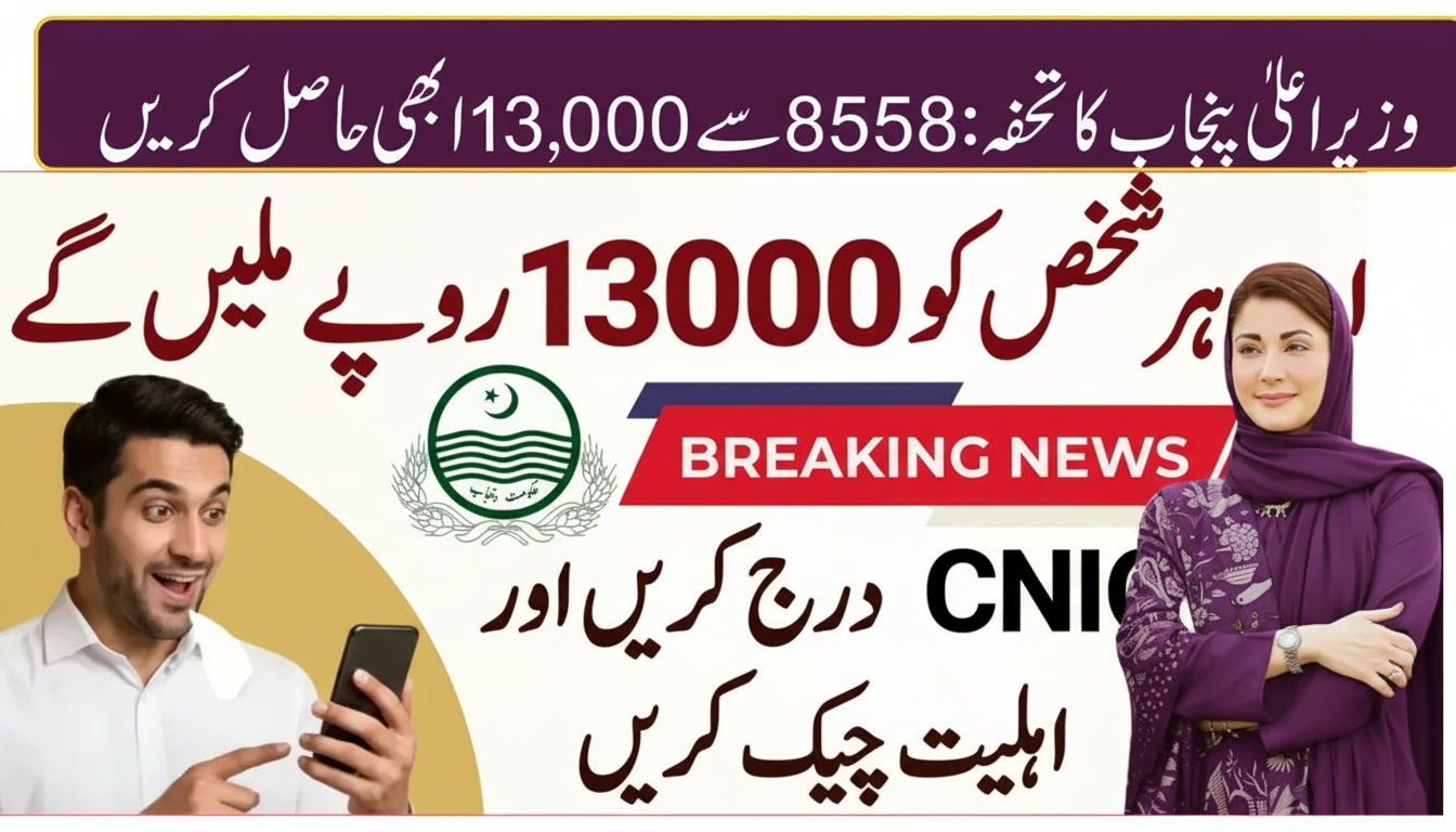 8558 Update 2026 Punjab Announces Rs.13,000 Financial Assistance for Eligible Families