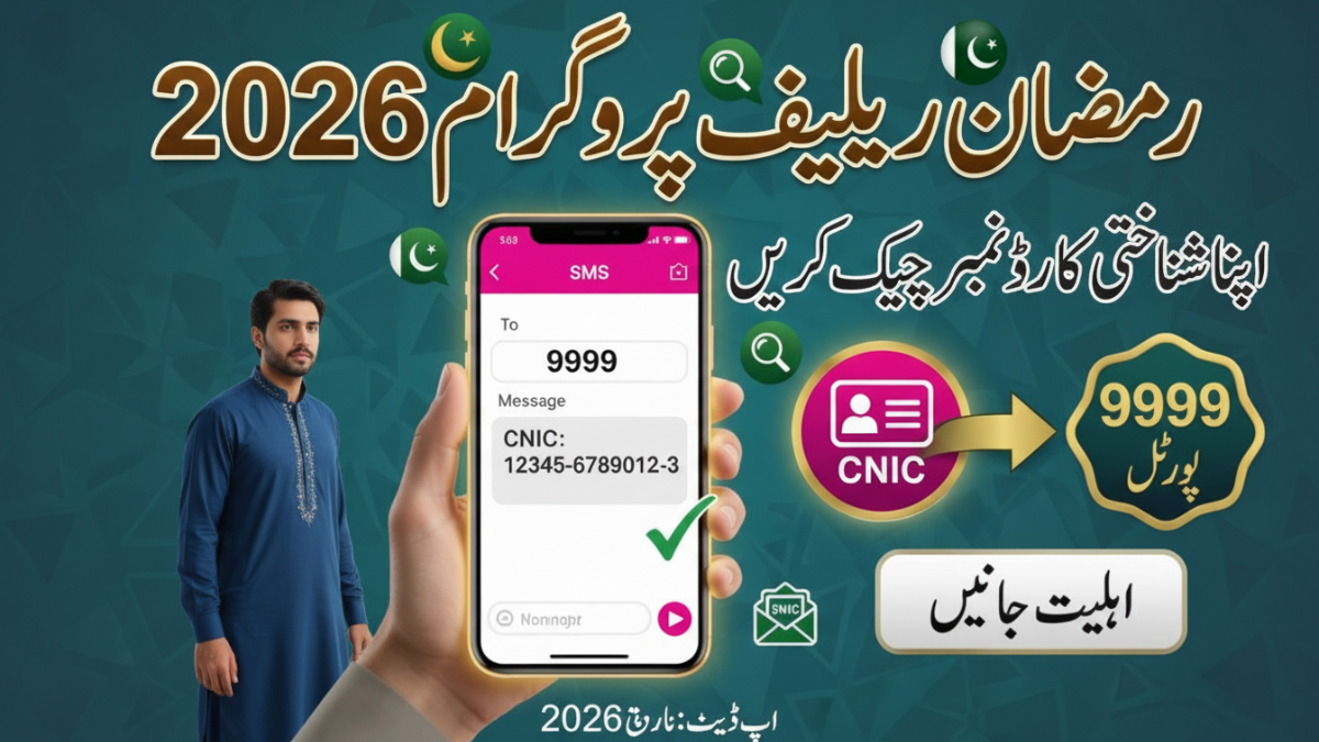 9999 Online Check 13000 CNIC Pakistan Ramzan Package 2026