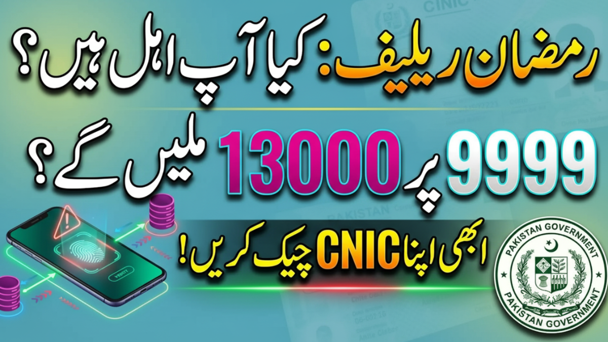9999 Online Check 13000 CNIC Pakistan Ramzan Package – Complete Guide