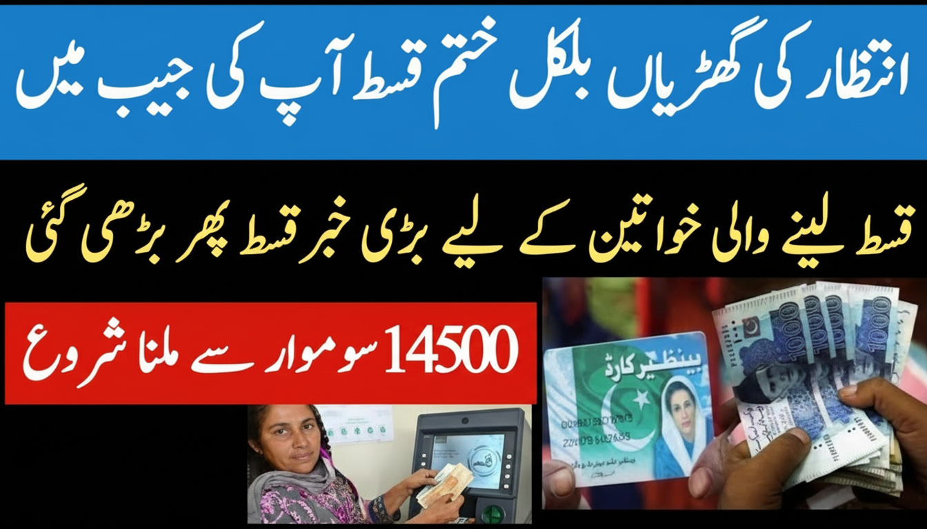 BISP 14500 March 2026 Payment Update – 8171 New Installment Details