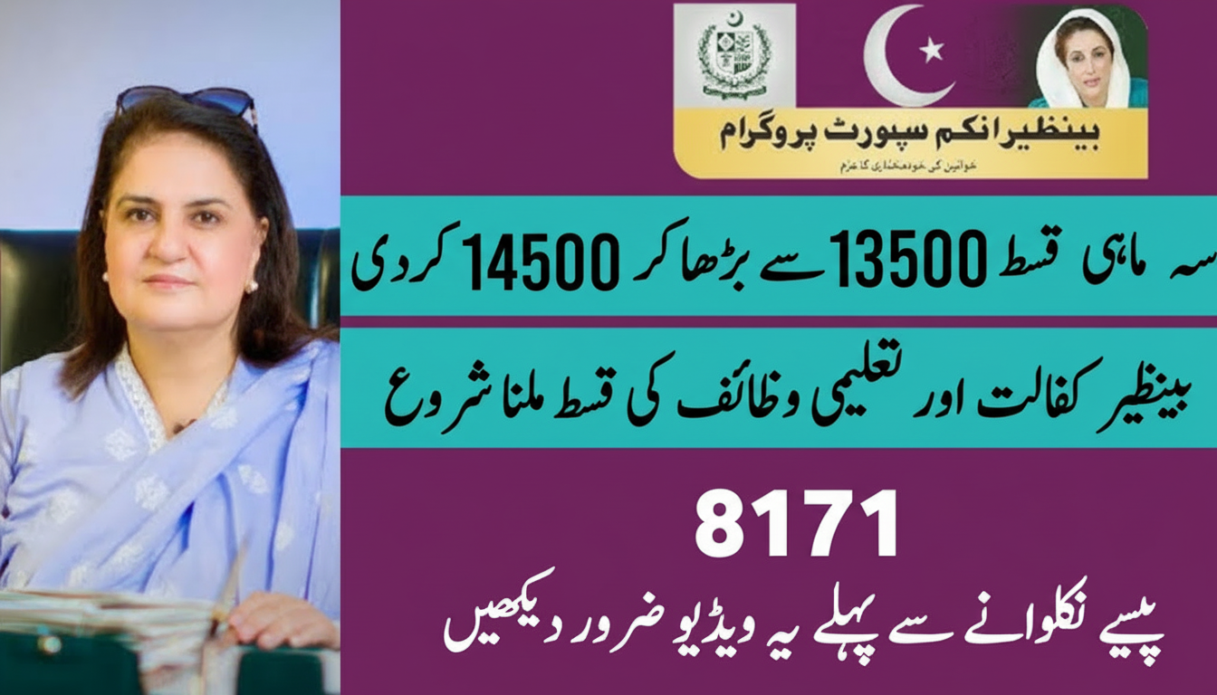 BISP 14500 Payment Update 2026 – Check New Payment via 8171 Web Portal