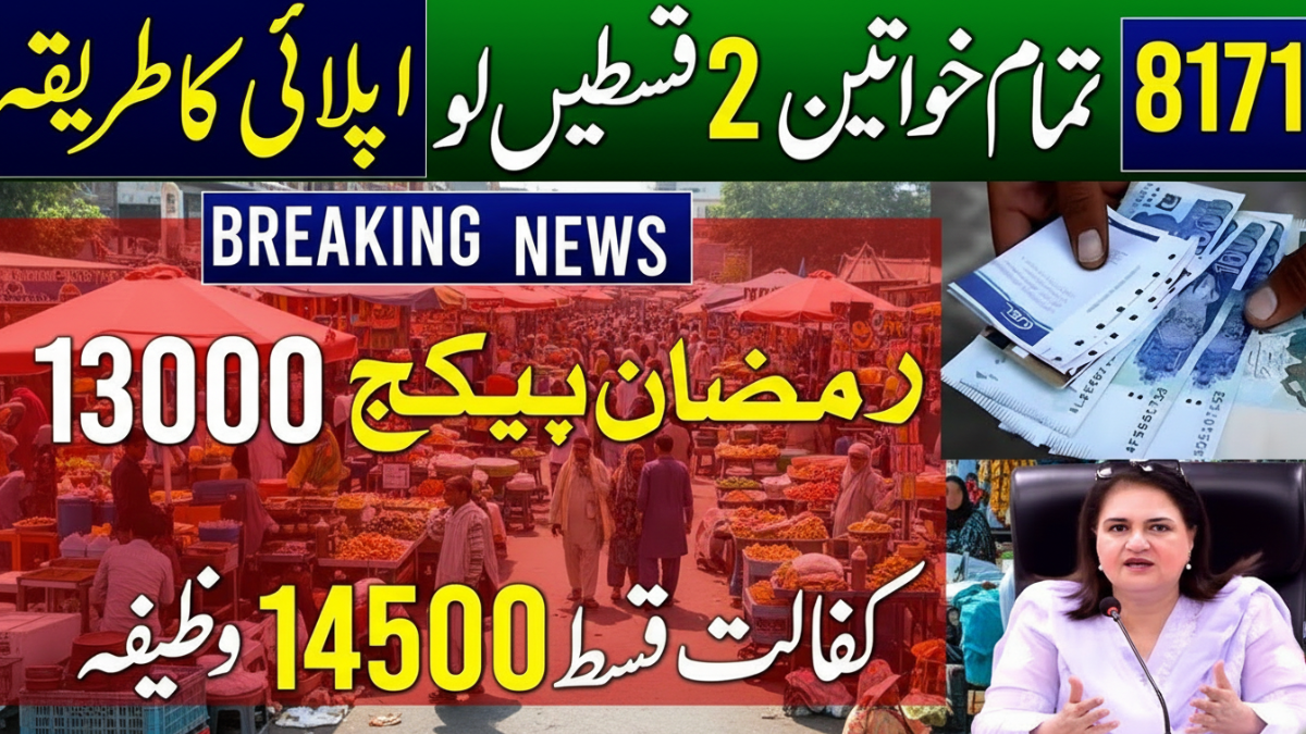 BISP 8171 Double Payment 2026 Rs 13000 and Rs 14500 payment update for Benazir Income Support Programme beneficiaries in Pakistan.