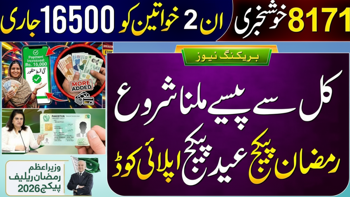 BISP 8171 new payment update 2026 showing Rs 16500 Benazir Kafalat installment and Ramzan relief package details