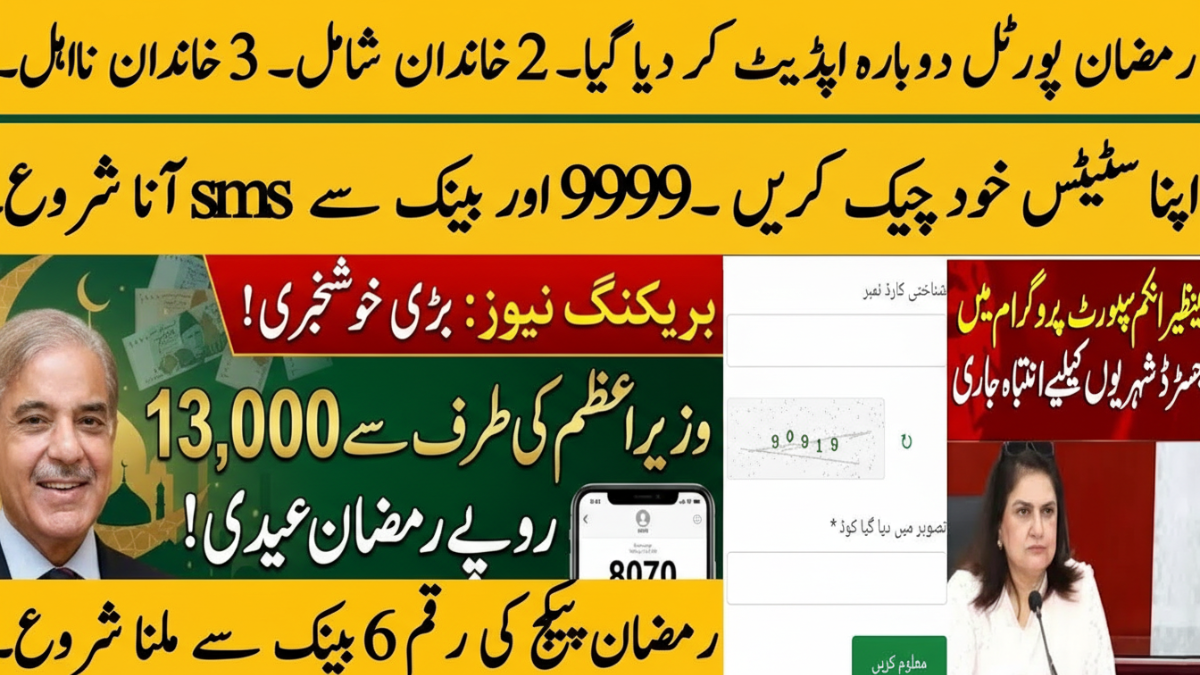 BISP Ramzan Relief Package 13000 online status check portal pmrrp nitb gov pk with 9999 SMS eligibility verification.