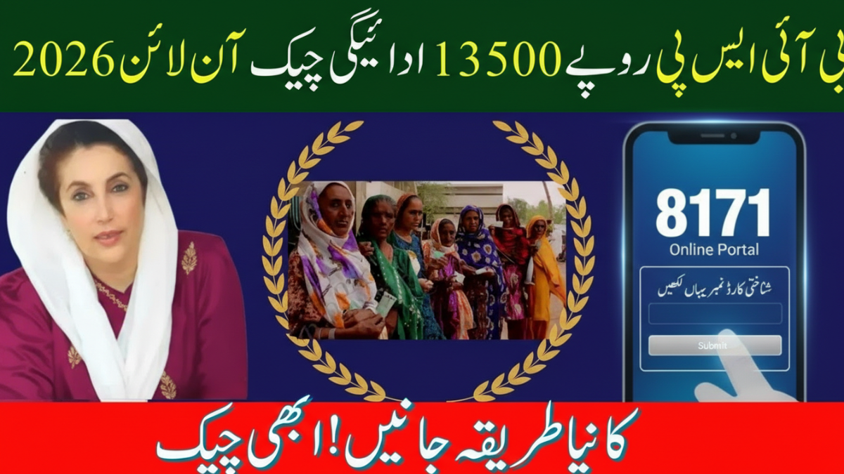 BISP Rs. 13500 Payment Check Online 2026 – CNIC Verification & 8171 Portal Complete Guide