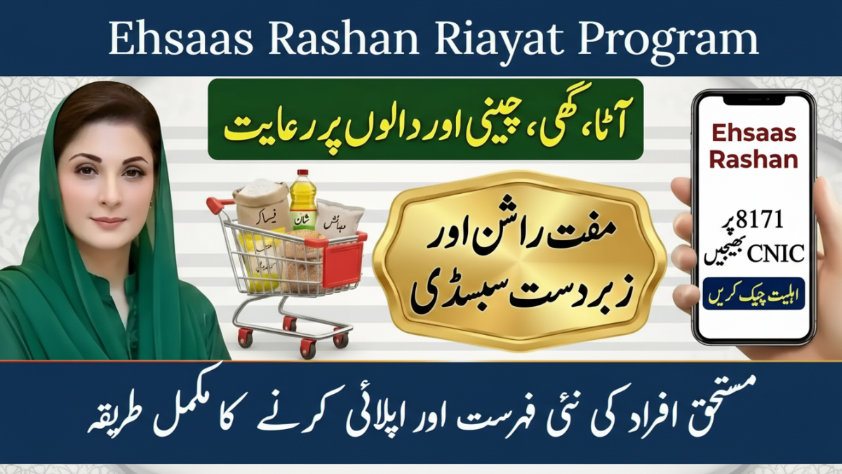 Ehsaas Rashan Riayat Program 12000 subsidy eligibility registration guide 2026