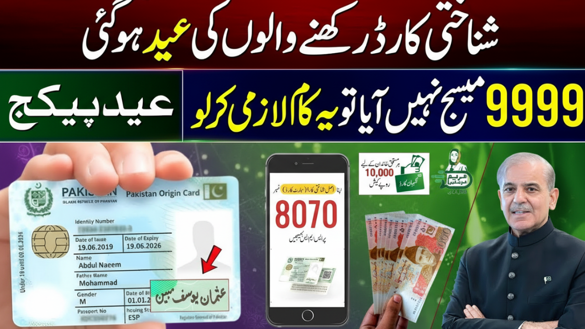 Eid Package 25000 CNIC Apply Code 9999 Ramzan Package 2026 Maryam Nawaz 10000 PM 13000 Relief Check Online