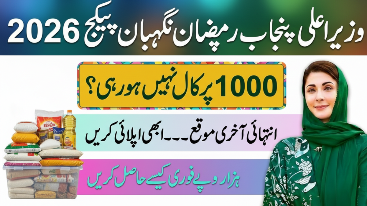 Maryam Nawaz 10000 Ramzan Package 2026 poster showing Ramzan Nigehbaan Card details, helpline guidance, and ration support for deserving families in Punjab.