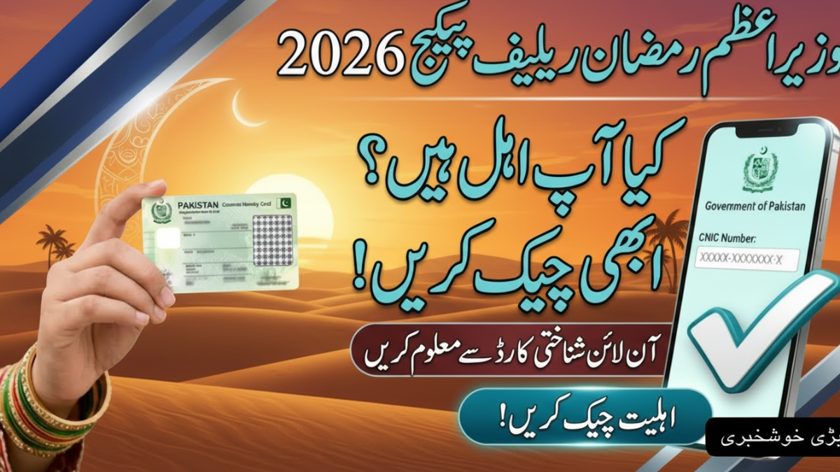 PM Ramadan Relief Package 2026 Eligibility Check Online – Rs 13,000 CNIC Verification