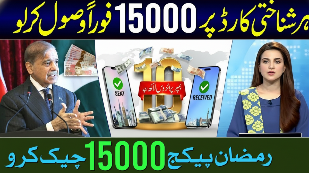 Punjab Ramzan Package 2026 Rs 10,000 cash scheme with Rs 14,500 BISP payment and Rs 1 lakh Bewa Sahara Card for widows