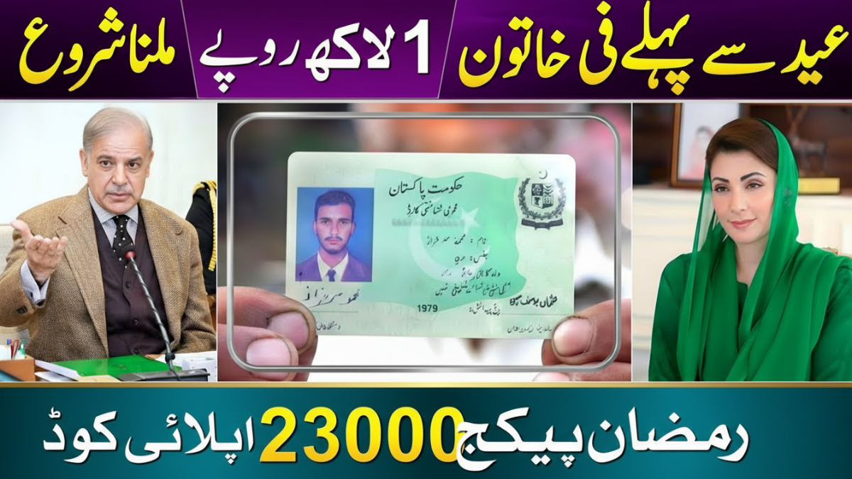 Punjab Ramzan Package 2026 Update Rs. 10,000 Cash, Rs. 14,500 Kafalat Payment & Rs. 1 Lakh Bewa Sahara Card for Widows