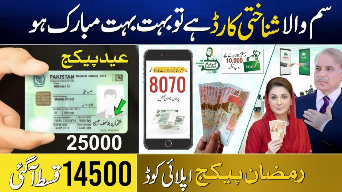 Ramzan Package 2026 CNIC Holders to Receive Rs 25,000 – Online Registration via 9999 & 8171